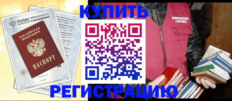 прописка в квартире в Смоленске