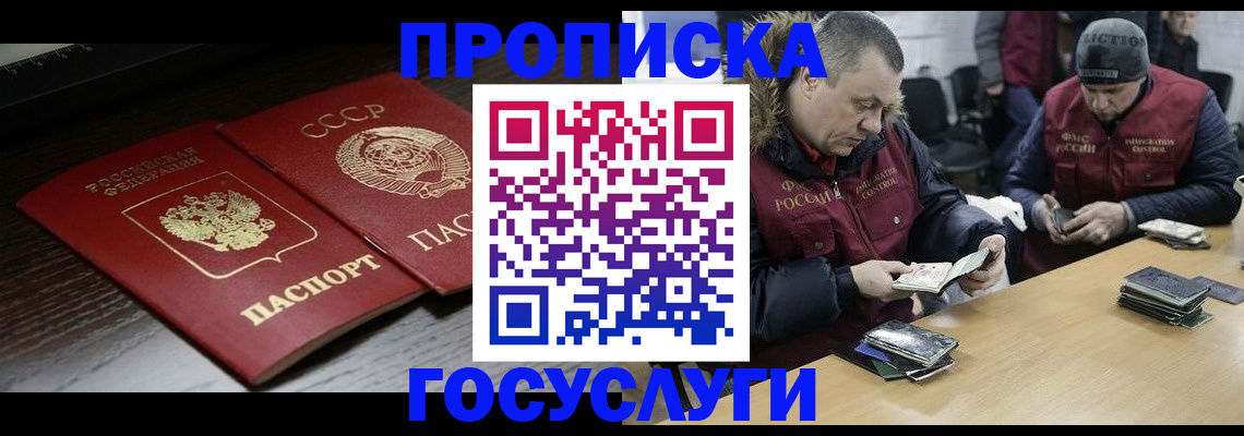 временная прописка в Смоленске
