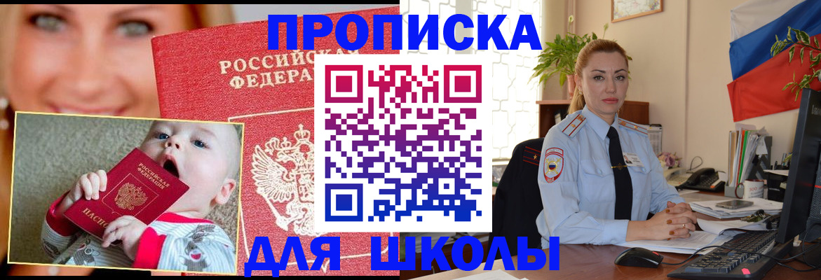 прописка от собственника в Смоленске